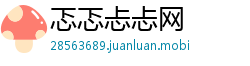 忑忑忐忐网